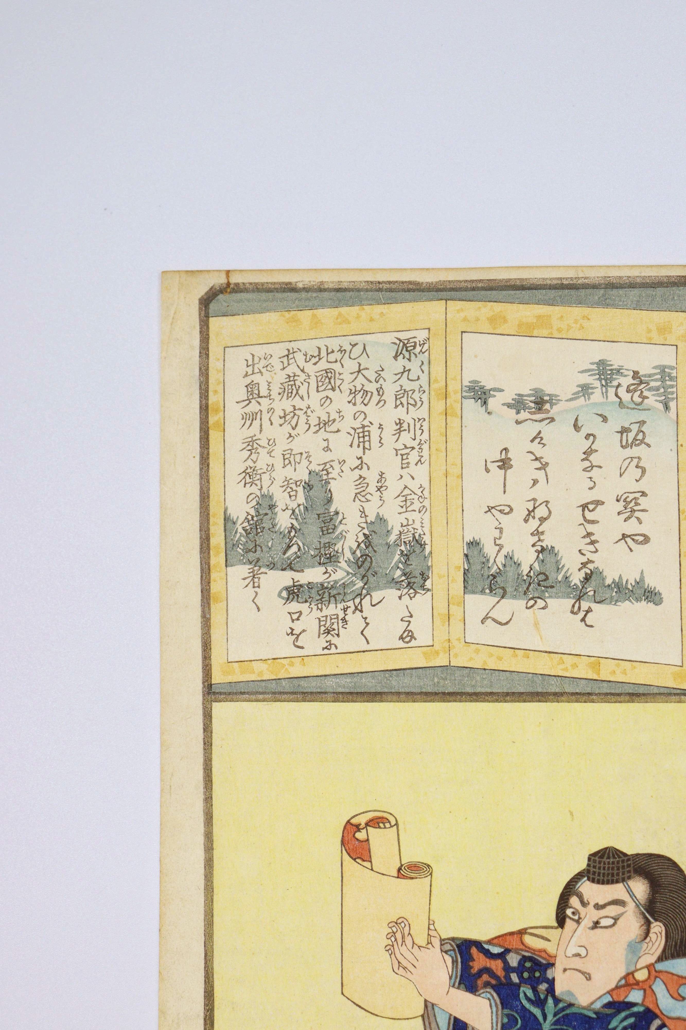 Chapter 16 Sekiya Hangan Yoshitsune and Musashibo Benkei, 19th Century - Additional view