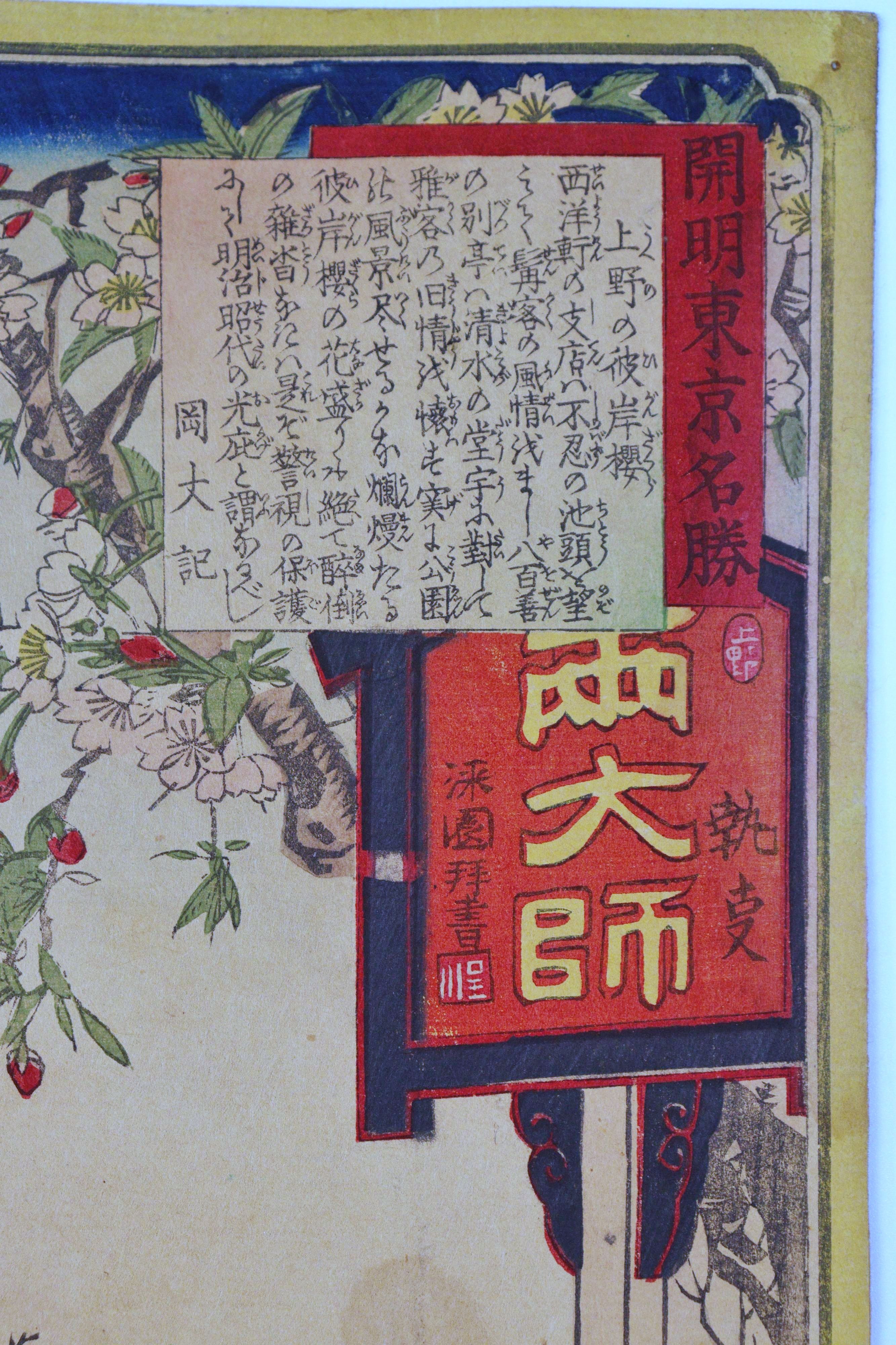 Kuniaki The Scenic Places in Edo, Late 19th Century - Additional view