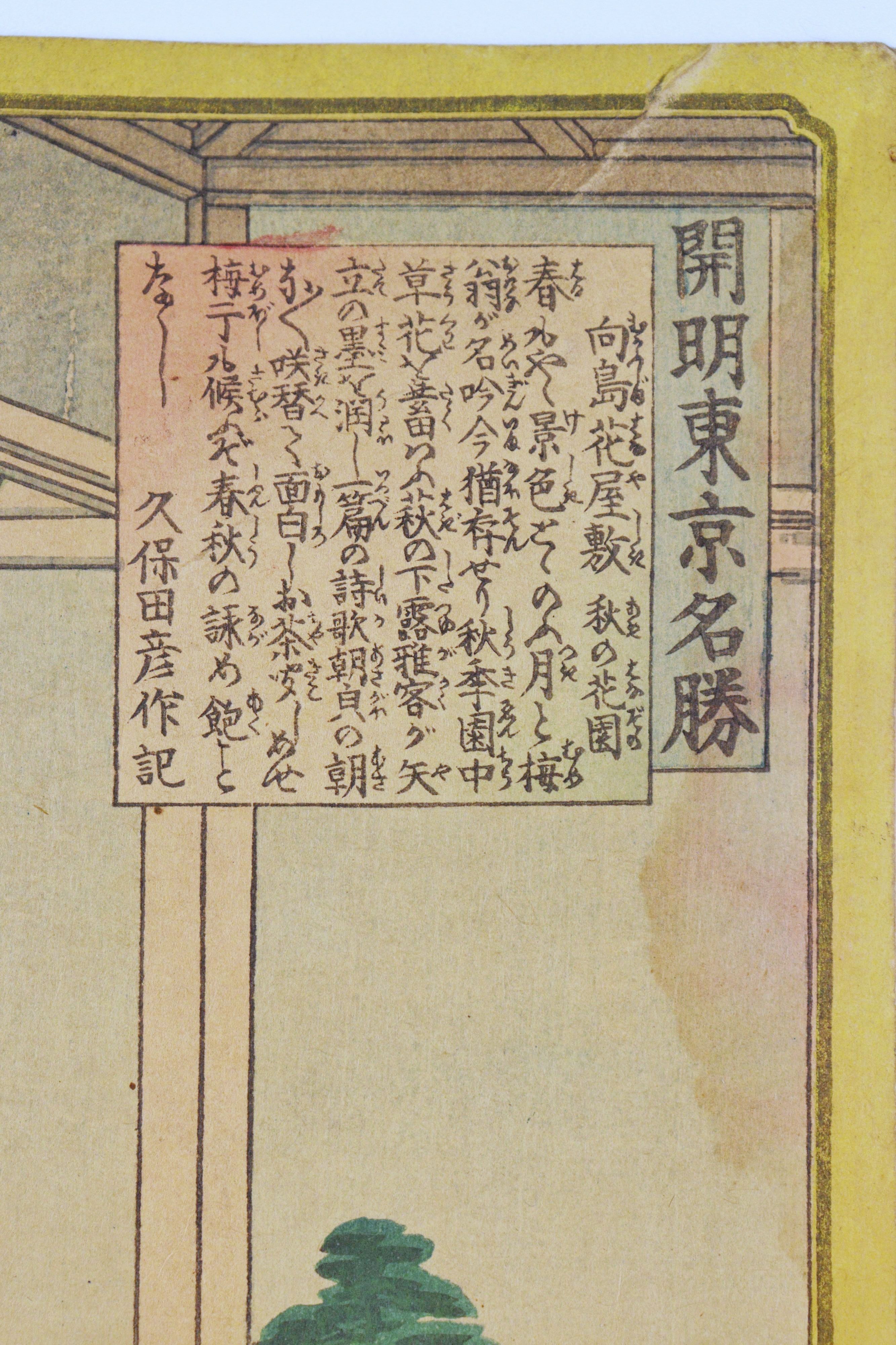 Kuniaki The Scenic Places in Edo, Late 19th Century - Additional view