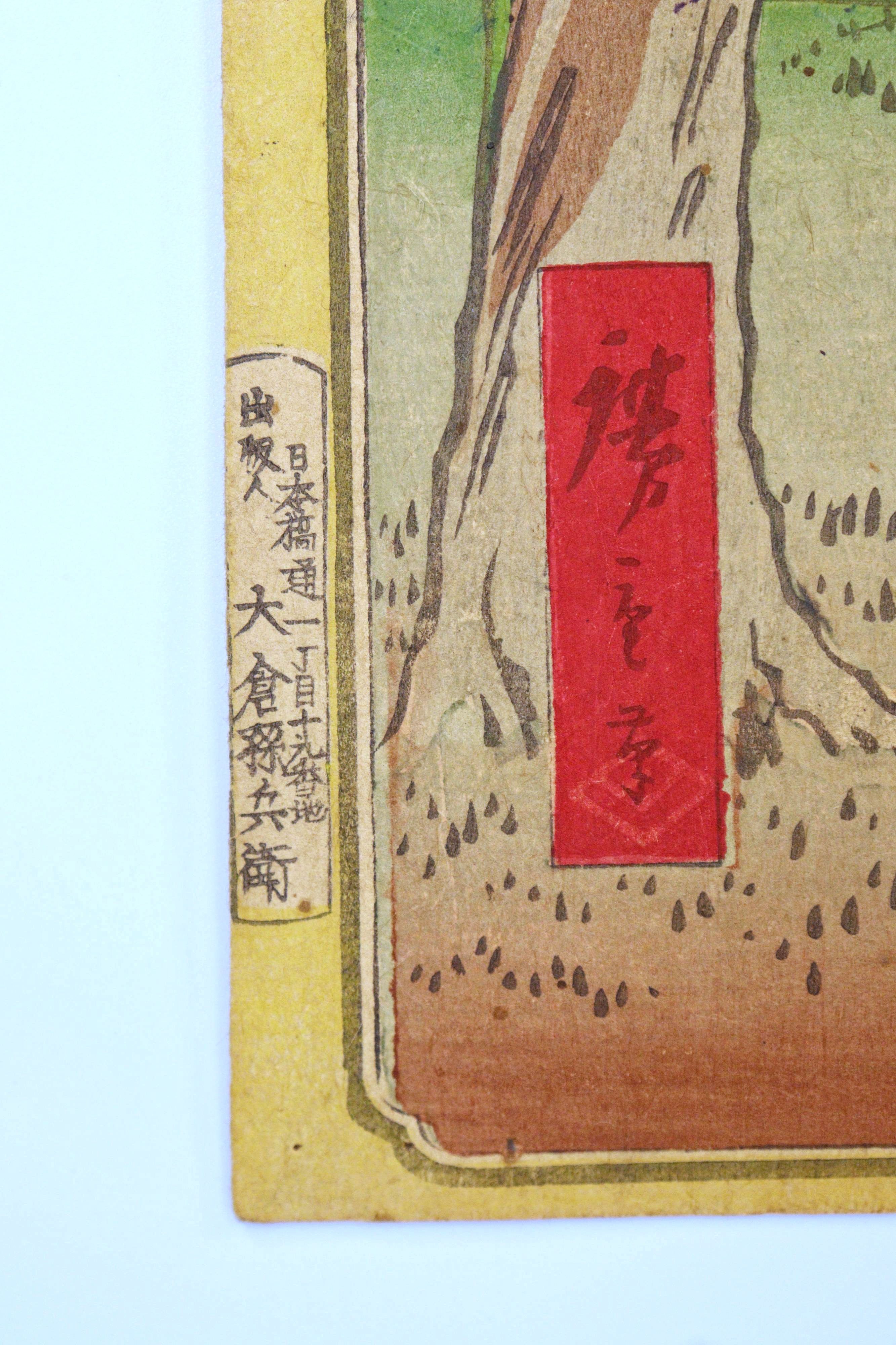 Kuniaki The Scenic Places in Edo, Late 19th Century - Additional view